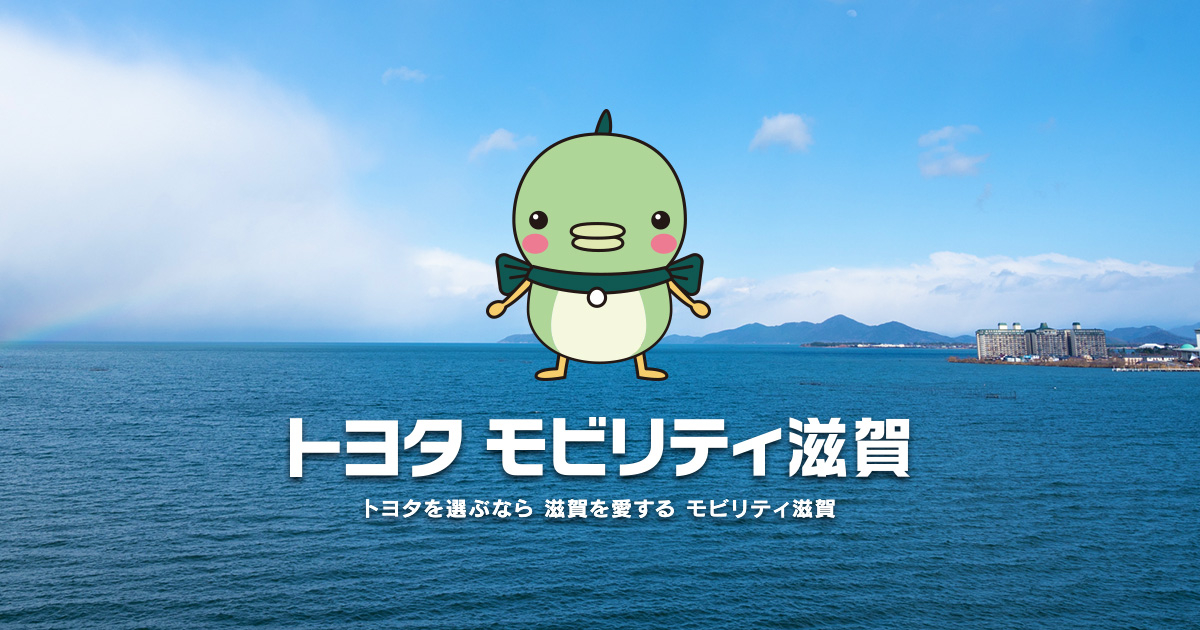 トヨタモビリティ滋賀株式会社のロゴ