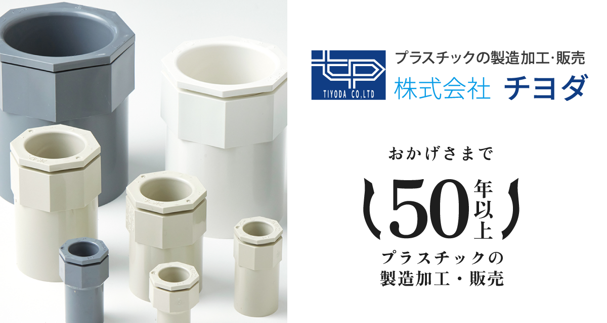 株式会社チヨダのロゴ