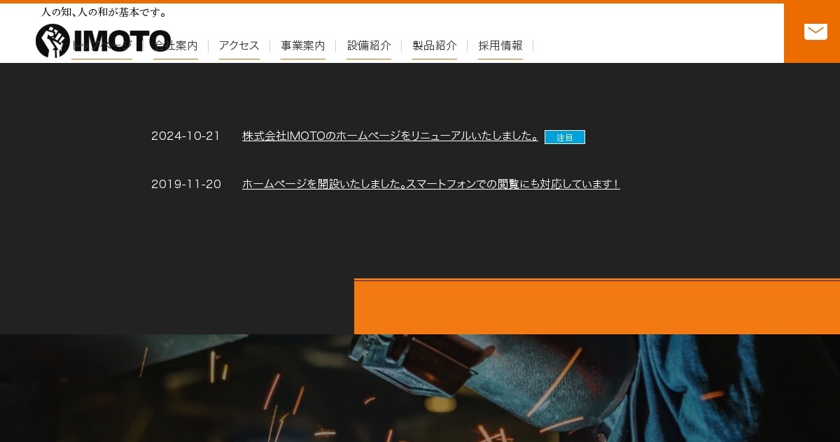 株式会社IMOTOのロゴ