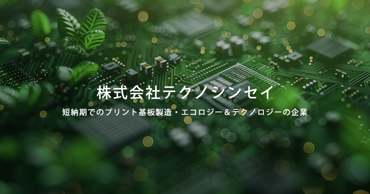 株式会社テクノシンセイのロゴ