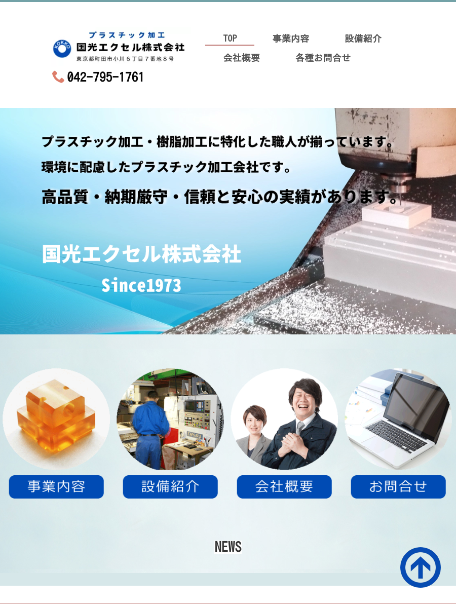 国光エクセル株式会社のロゴ
