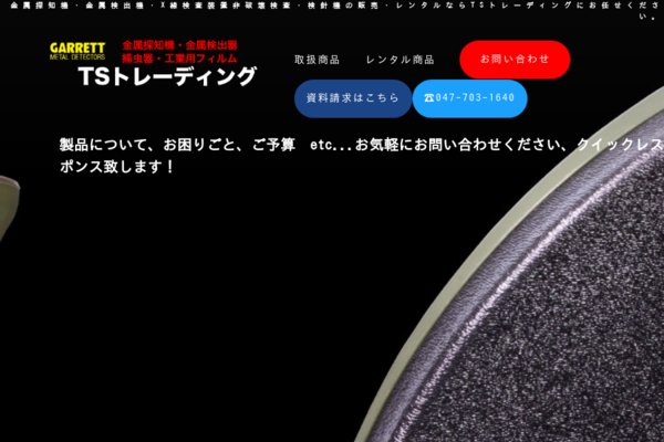 有限会社TSトレーディングのロゴ