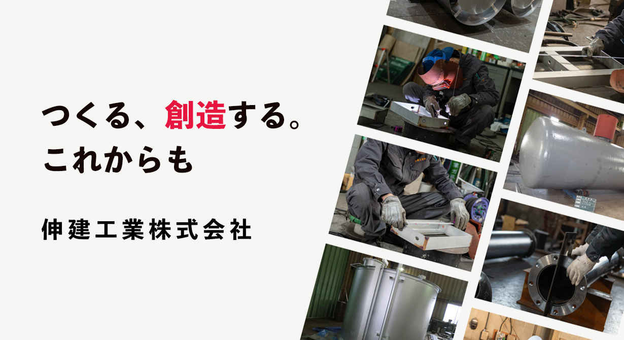 伸建工業株式会社のロゴ