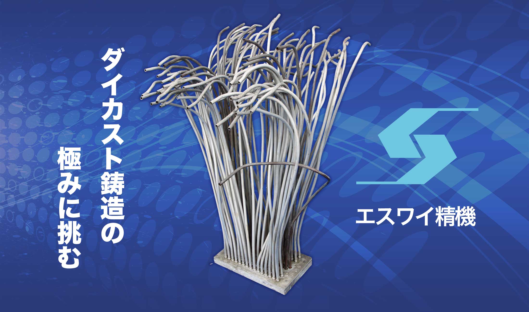 株式会社エスワイ精機のロゴ