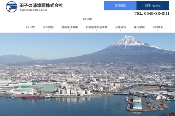 田子の浦埠頭株式会社のロゴ