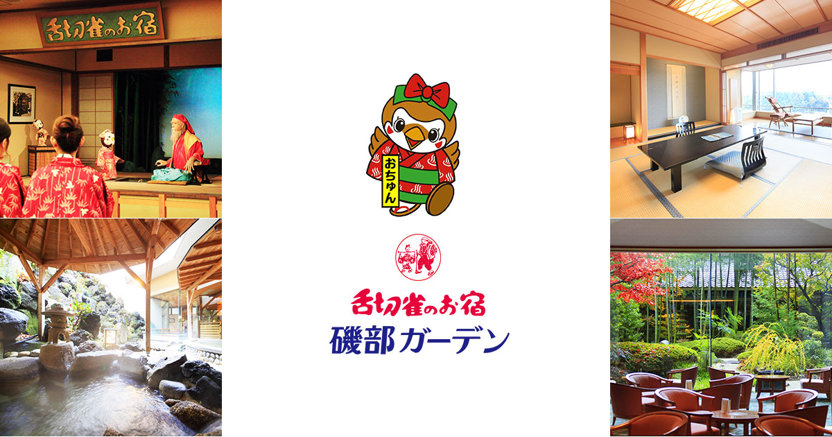 株式会社磯部ガーデンのロゴ