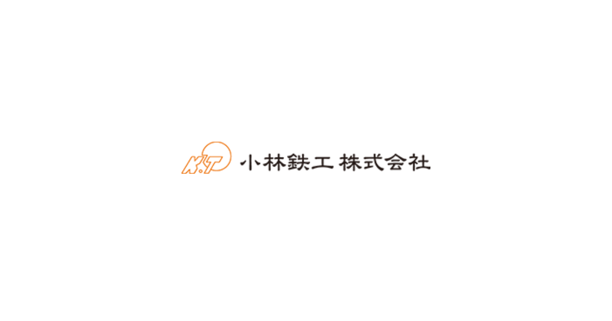 小林鉄工株式会社のロゴ