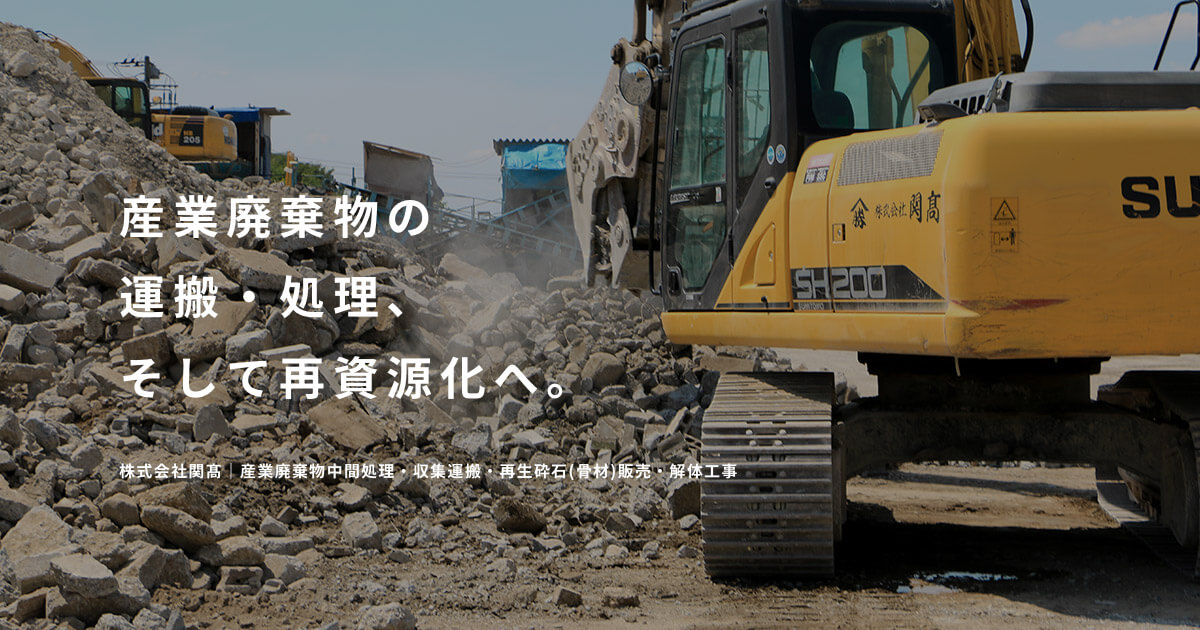 株式会社関高のロゴ