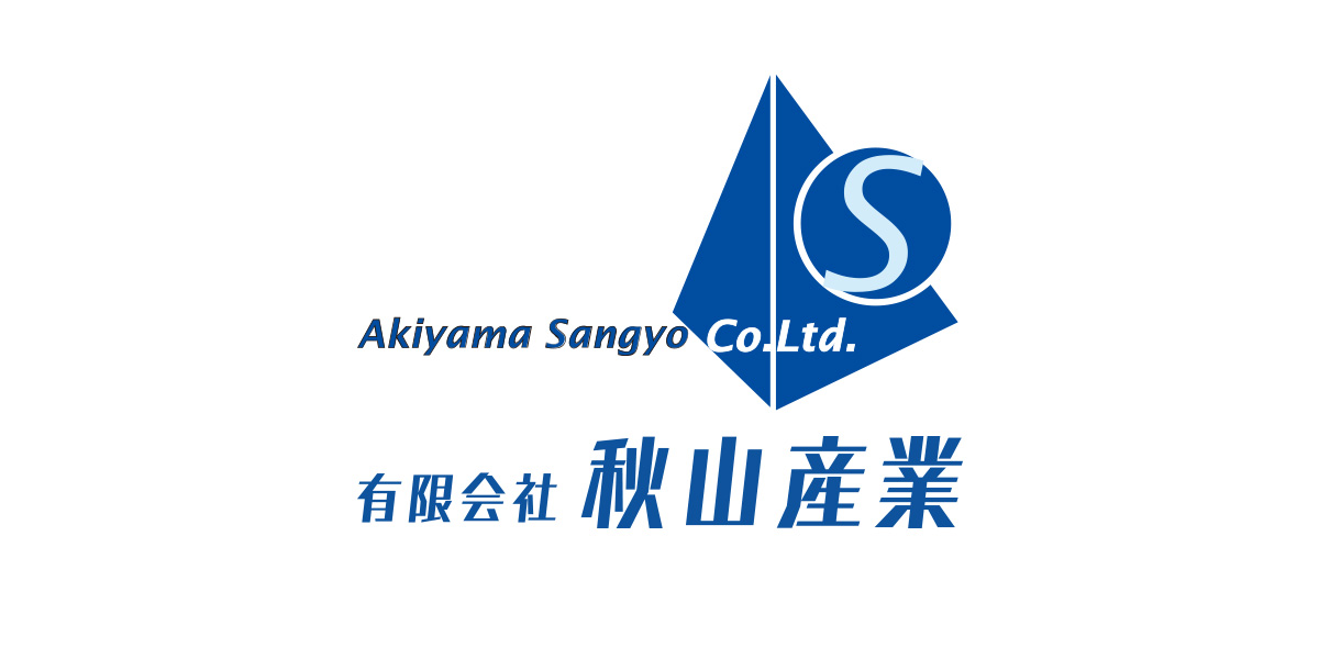 有限会社秋山産業のロゴ
