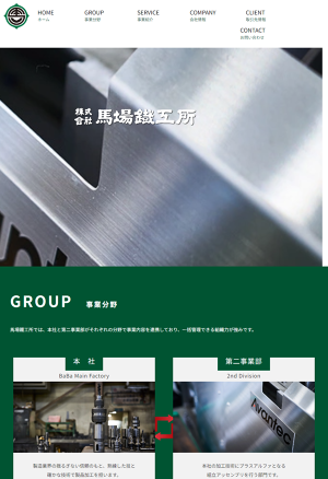 株式会社馬場鐵工所のロゴ