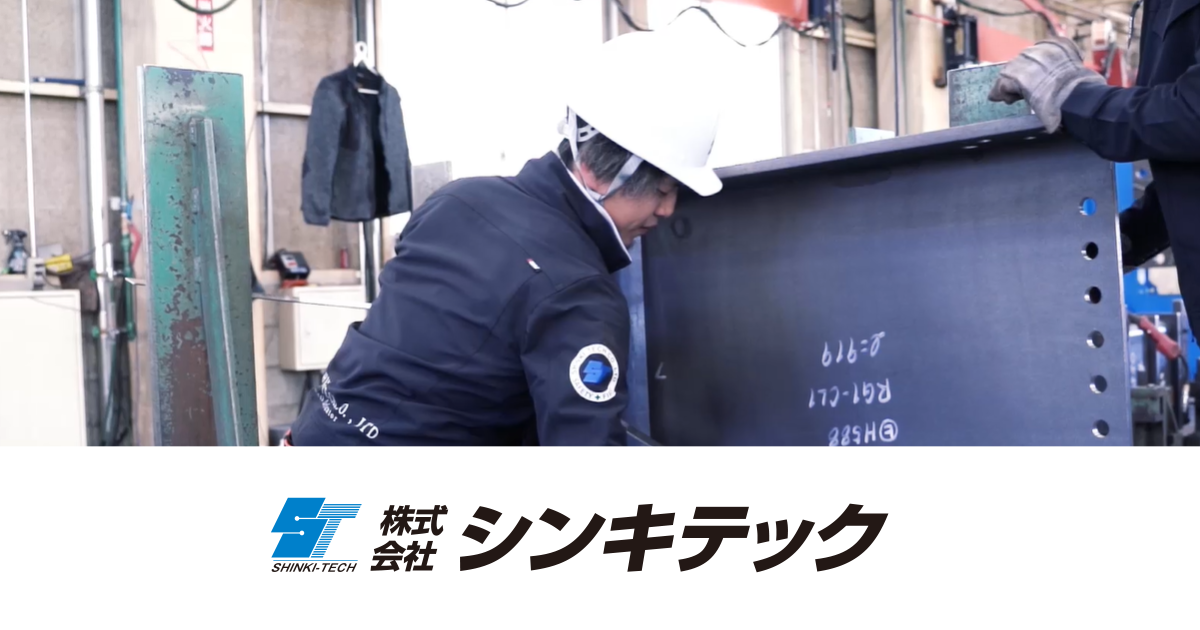 株式会社シンキテックのロゴ