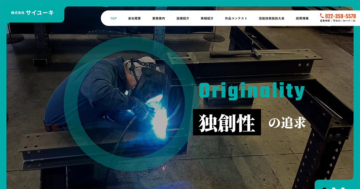 株式会社サイユーキのロゴ