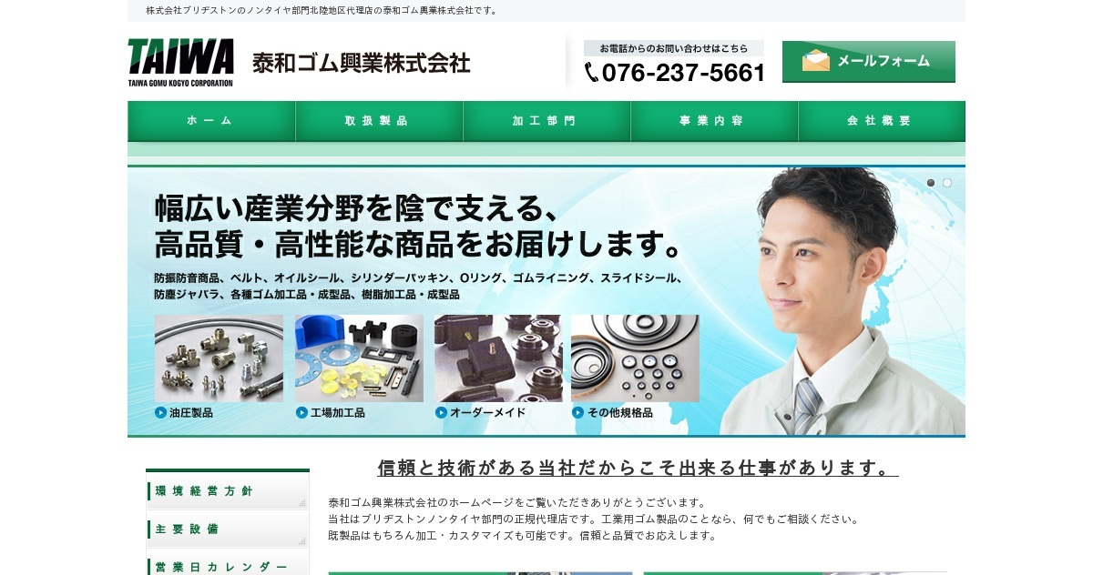泰和ゴム興業株式会社のロゴ