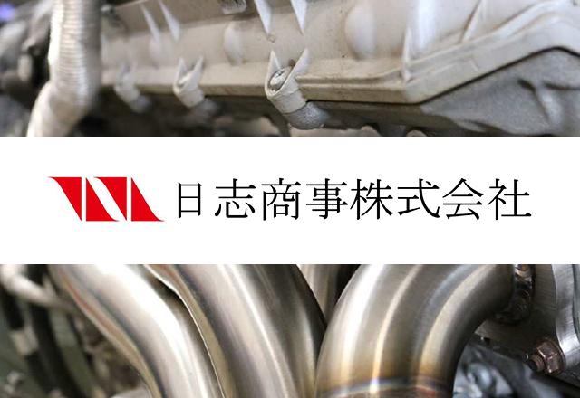 日志商事株式会社のロゴ