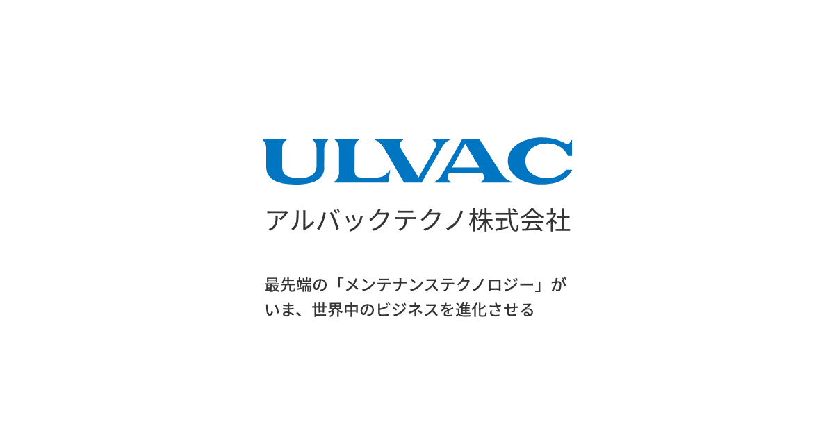 アルバックテクノ株式会社のロゴ