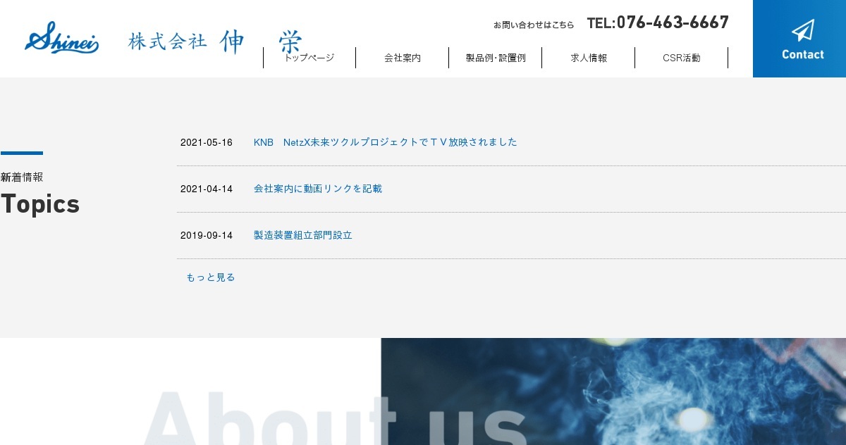 株式会社伸栄のロゴ