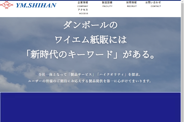 株式会社ワイエム紙販のロゴ