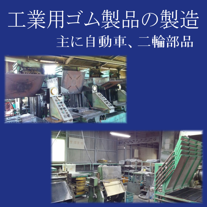 有限会社戸谷ゴム工業所のロゴ