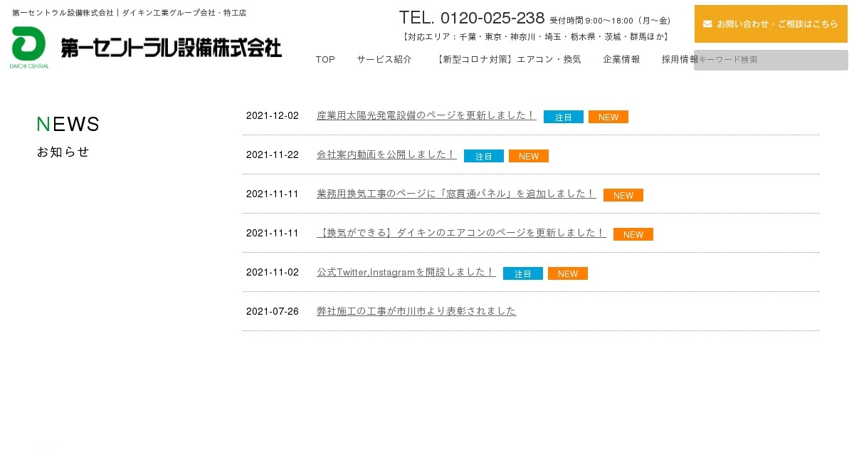第一セントラル設備株式会社のロゴ