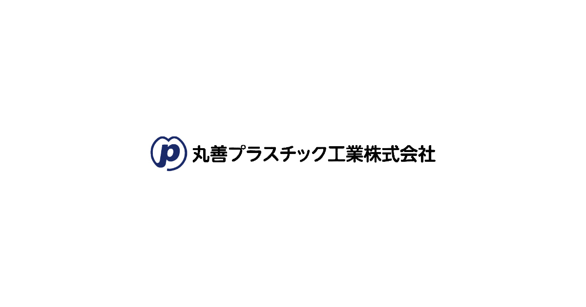 丸善プラスチック工業株式会社のロゴ