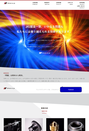 株式会社信榮工業のロゴ