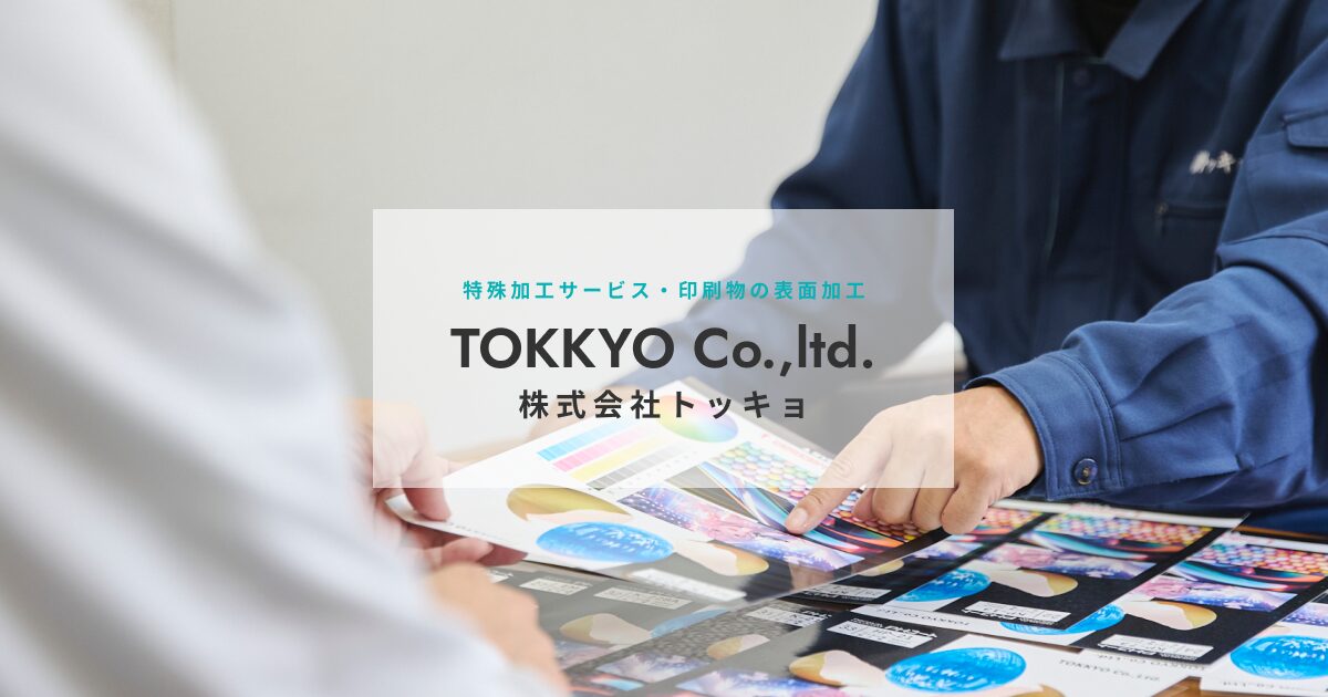 株式会社トッキョのロゴ