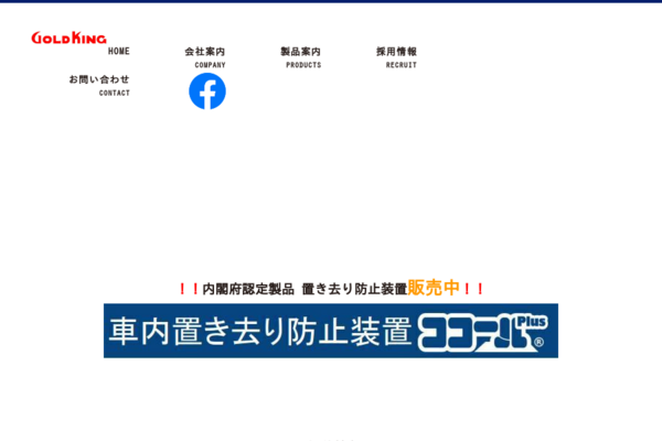 ゴールドキング株式会社のロゴ