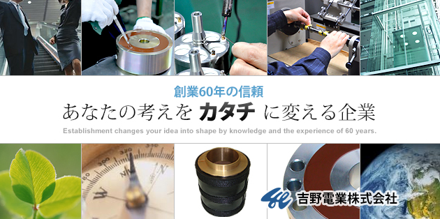 吉野電業株式会社のロゴ