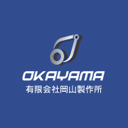 有限会社岡山製作所のアイコン