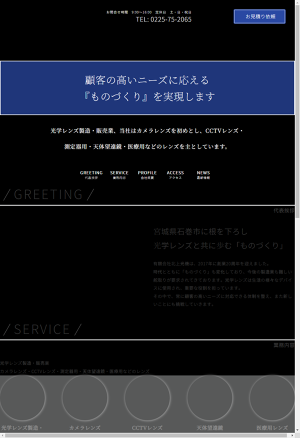 有限会社北上光機のロゴ
