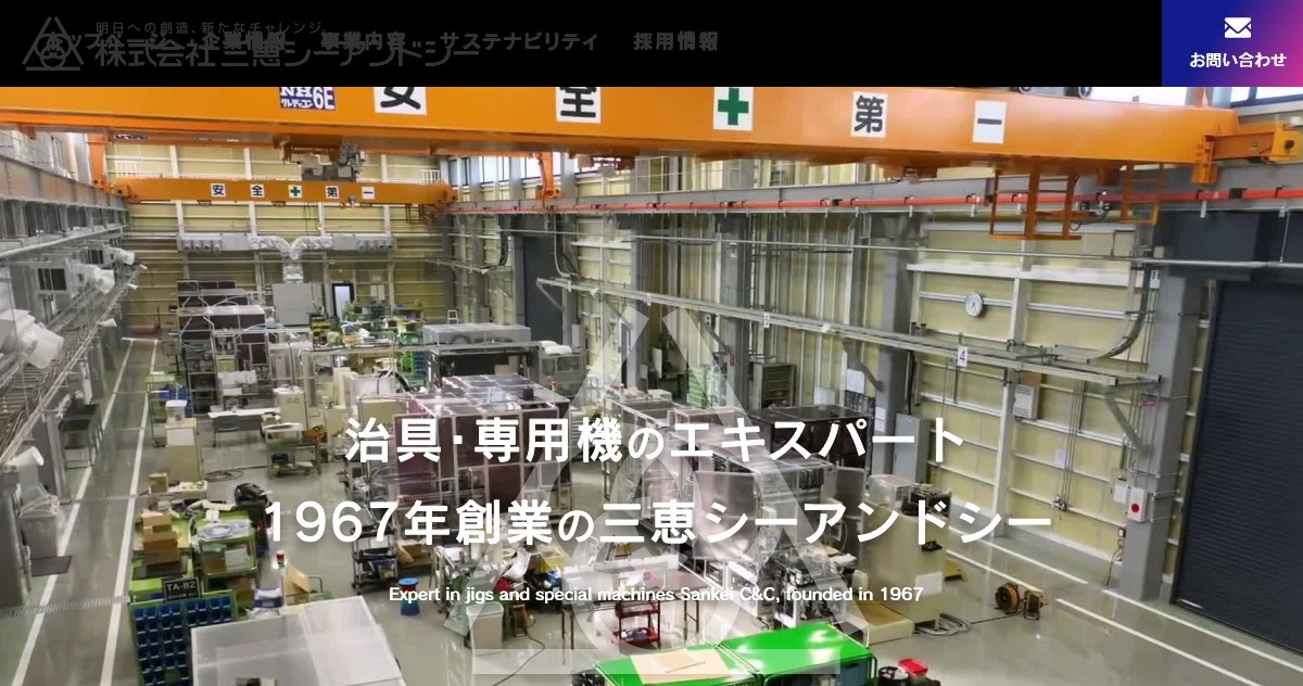 株式会社三恵シーアンドシーのロゴ