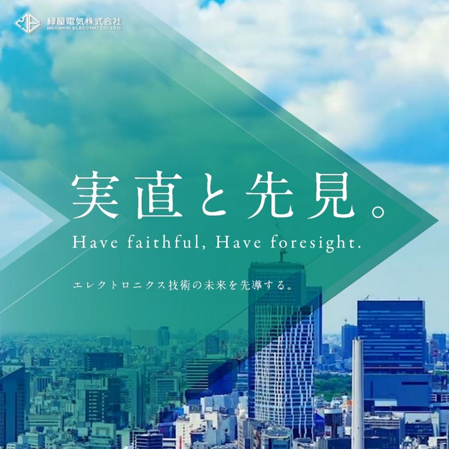 緑屋電気株式会社のロゴ