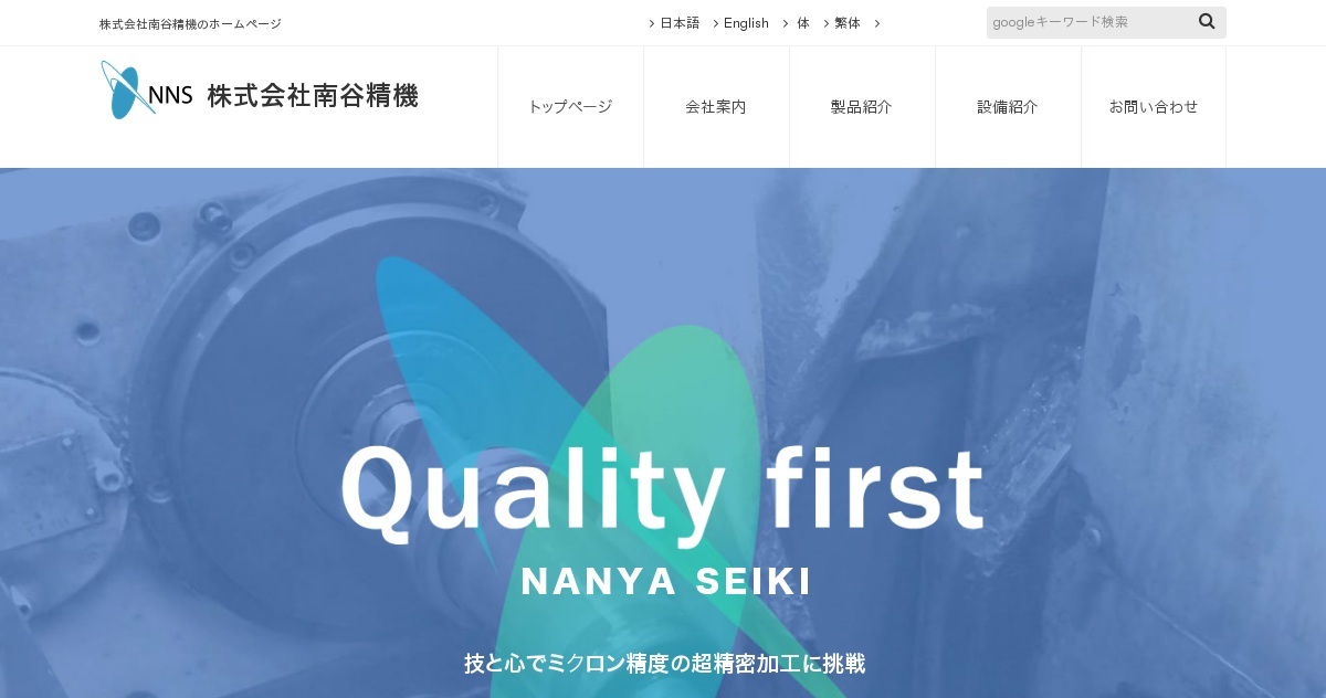株式会社南谷精機のロゴ