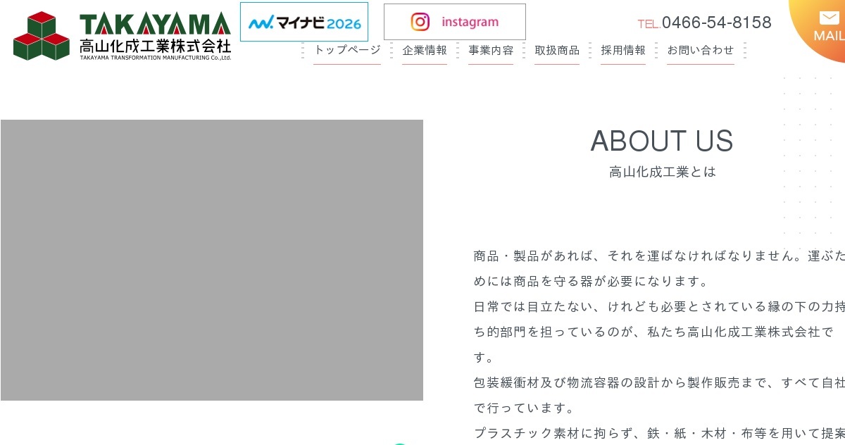 高山化成工業株式会社のロゴ