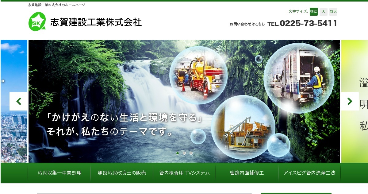 志賀建設工業株式会社のロゴ