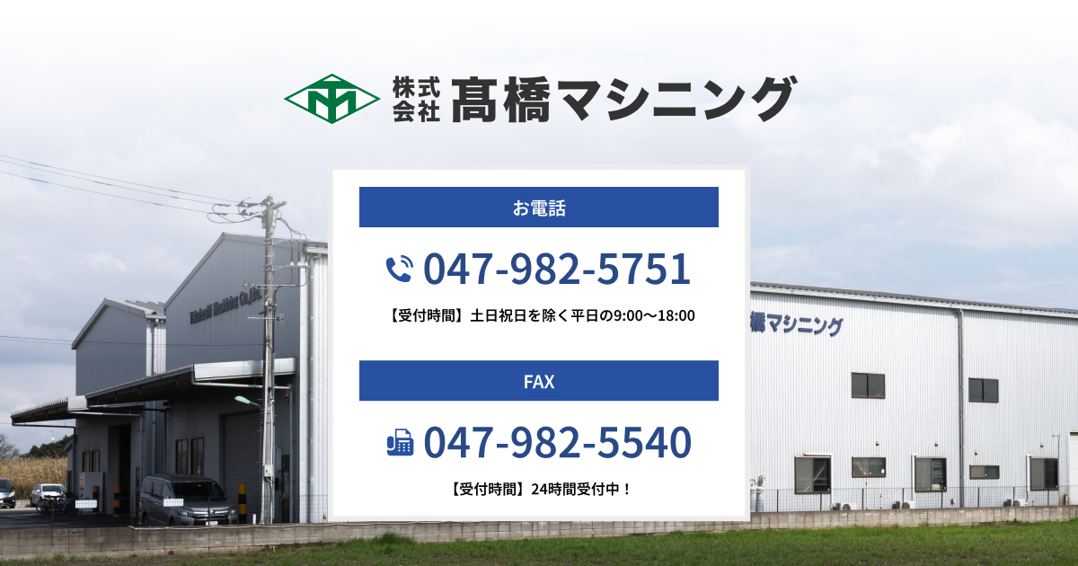 株式会社高橋マシニングのロゴ
