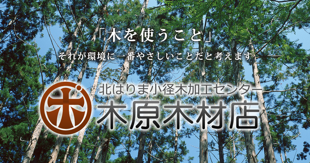 株式会社木原木材店のロゴ