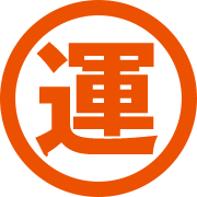 富士宮通運株式会社のアイコン
