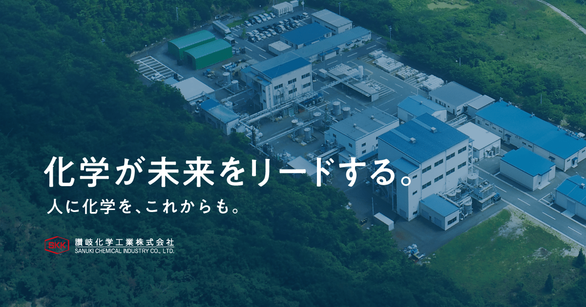 讃岐化学工業株式会社のロゴ