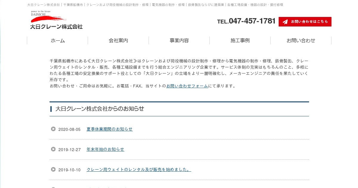 大日クレーン株式会社のロゴ