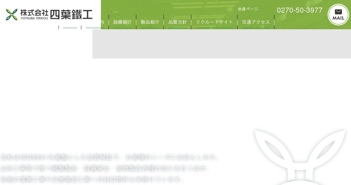 株式会社四葉鐵工のロゴ