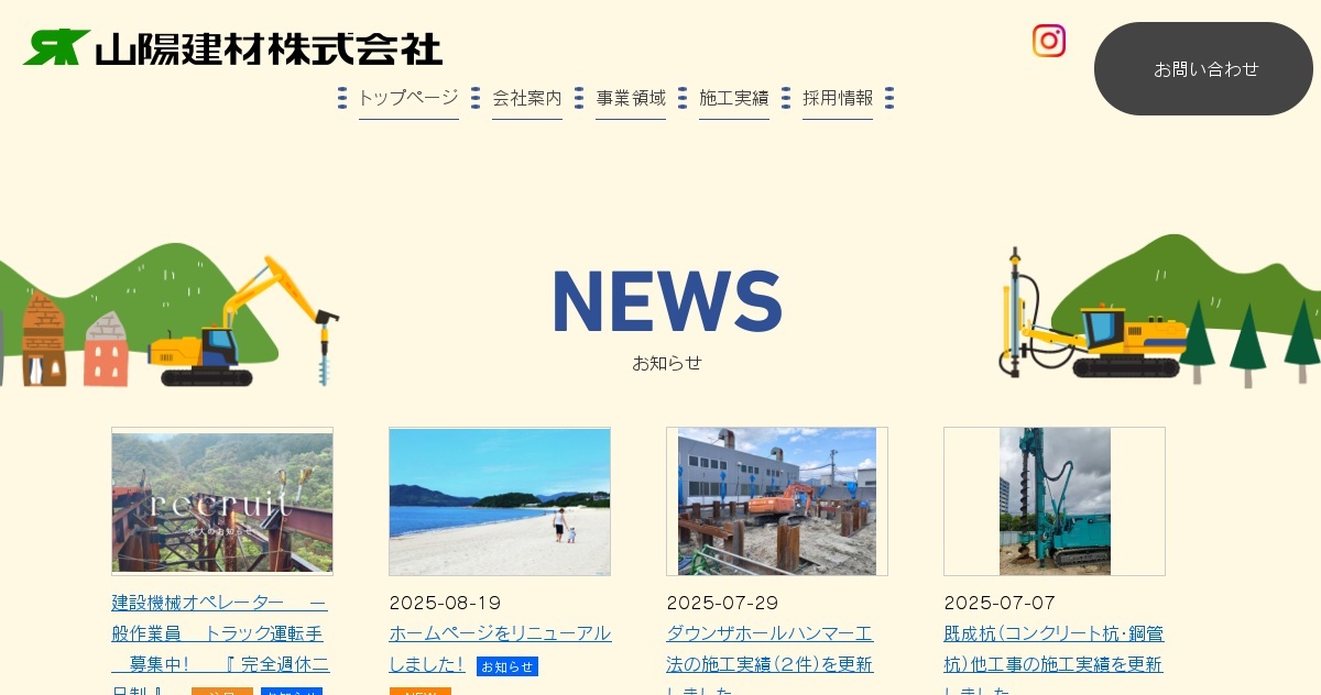 山陽建材株式会社のロゴ