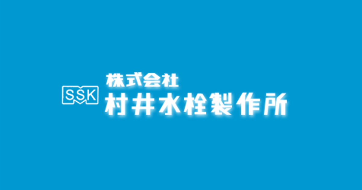 株式会社村井水栓製作所のロゴ