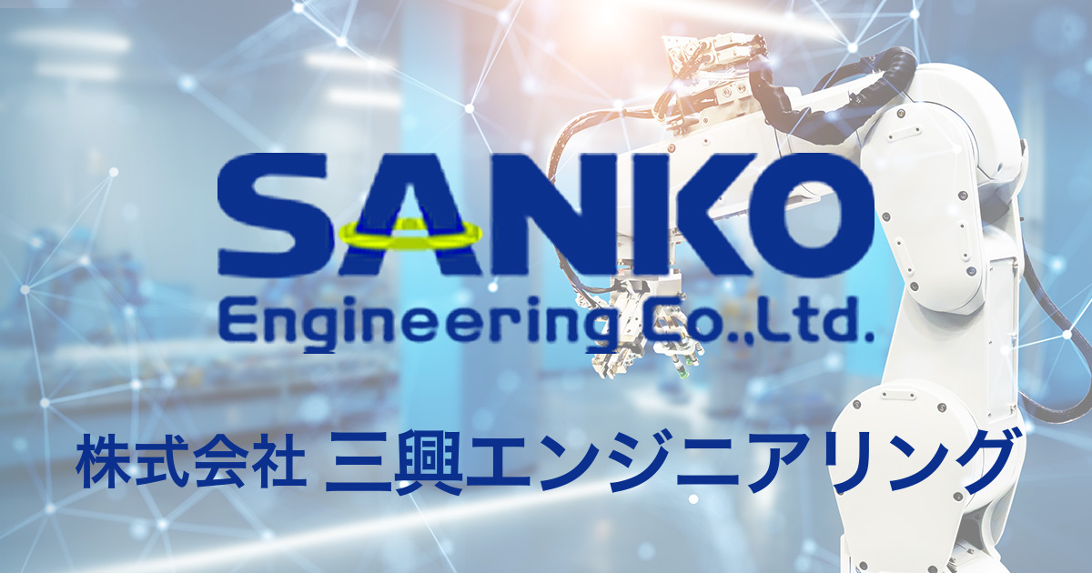 株式会社三興エンジニアリングのロゴ