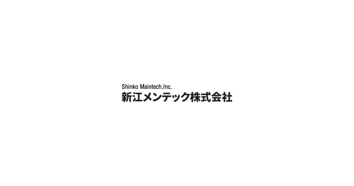 新江メンテック株式会社のロゴ