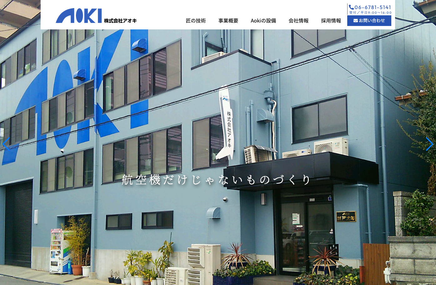株式会社アオキのロゴ