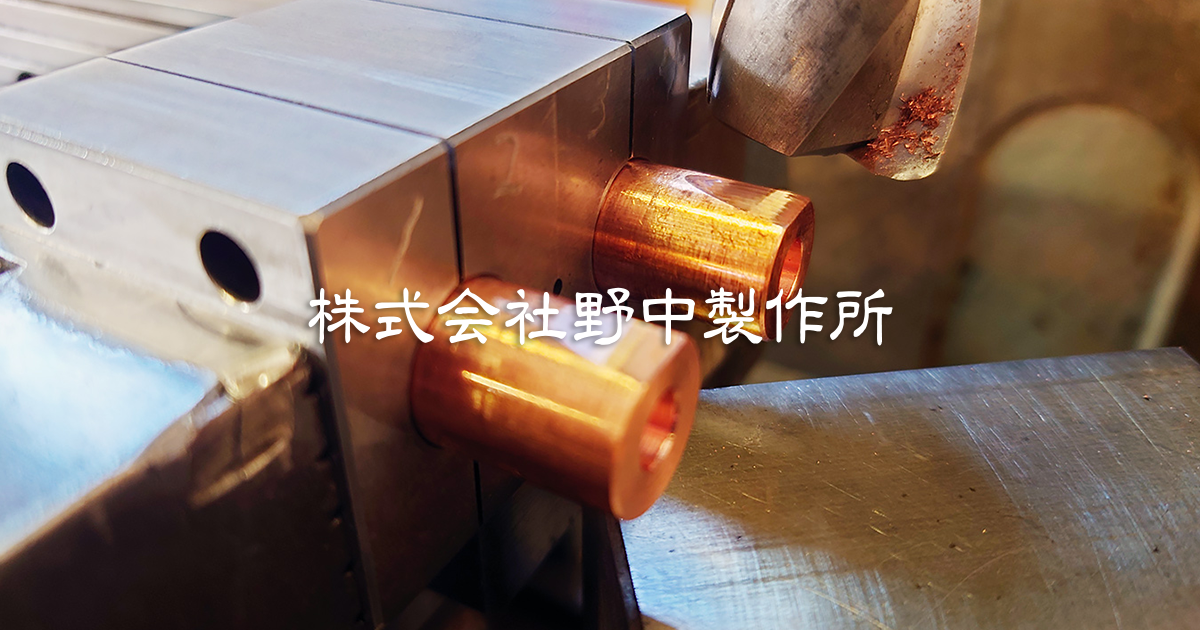 株式会社野中製作所のロゴ