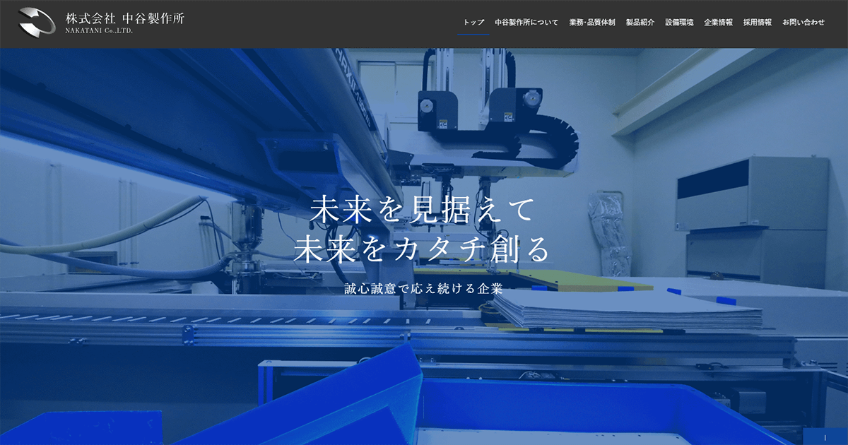 株式会社中谷製作所のロゴ