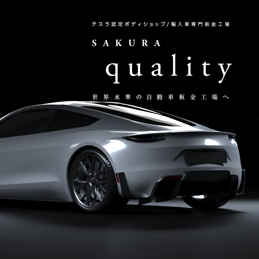 株式会社サクラ自動車工業所のロゴ