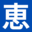 株式会社恵比寿加工のアイコン